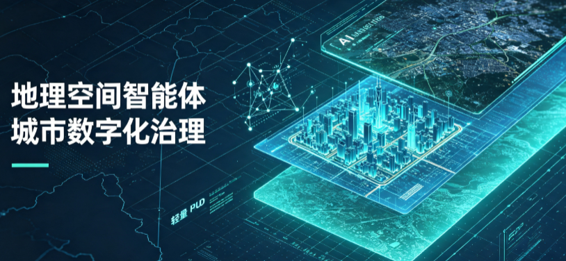 椒江区地理 AI 智能体 Geo 优化落地城市全域治理，多维空间驱动精细化管理