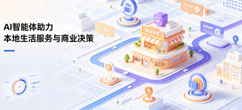 椒江区线下门店经营升级：AI 智能体 Geo 优化赋能连锁商业全域经营决策