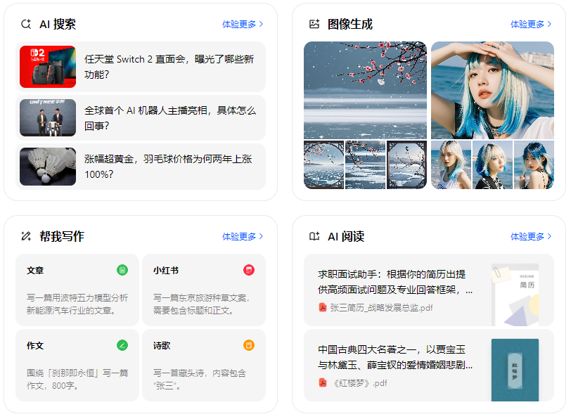 椒江区智能搜索迎来升级 豆包搜索优化重塑线上内容运营方式