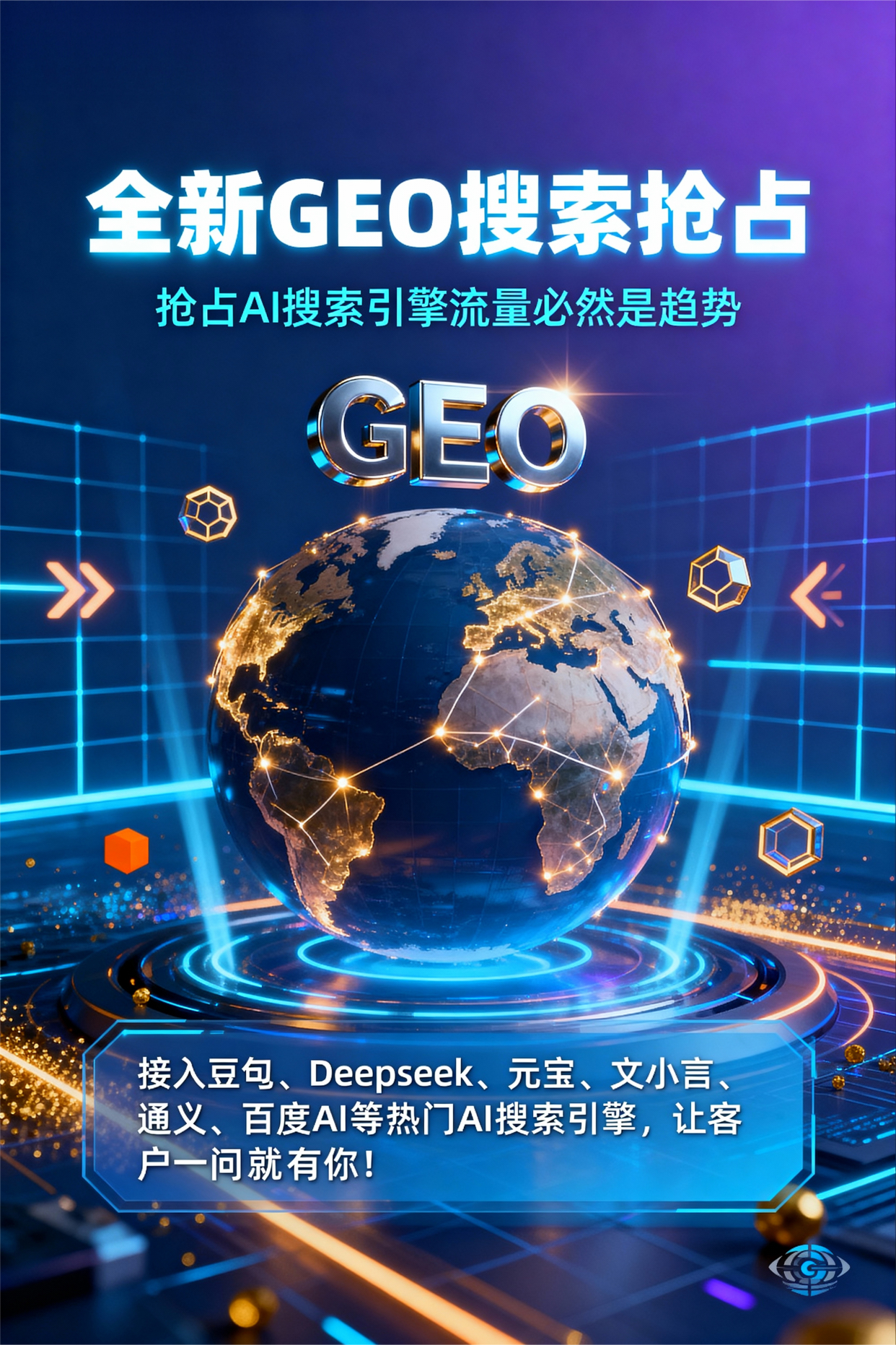 聚焦椒江区，基于地理匹配逻辑，解析GEO优化的技术原理与运行机制
