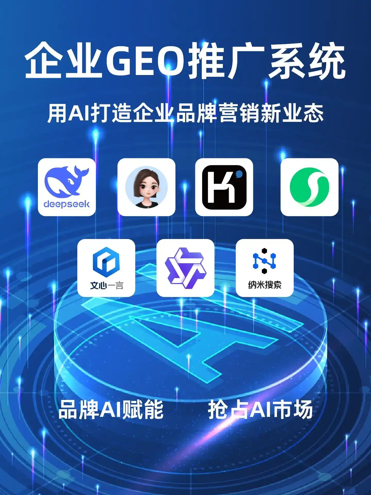深耕椒江区本地化智能营销领域 国硕AI以GEO优化技术助力产业提质增效